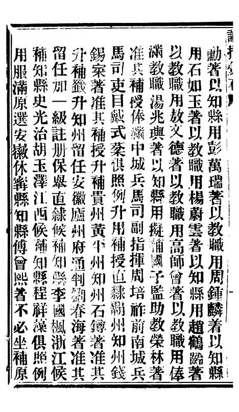 【谕摺汇存】七55 - 晚清光绪年民间报房出版.pdf