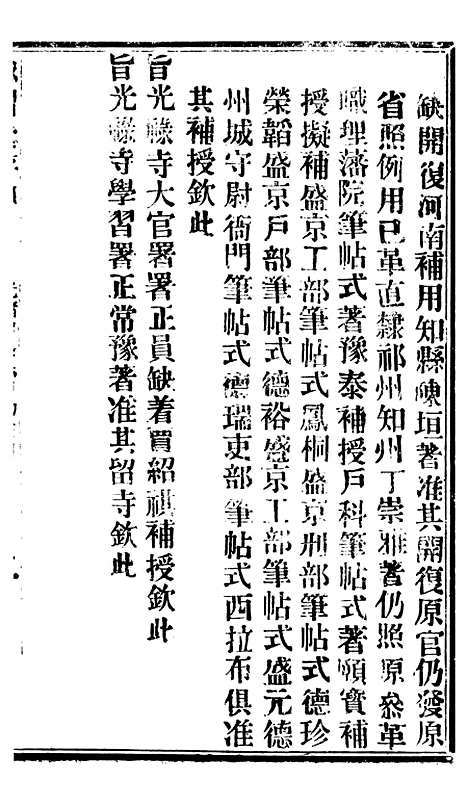 【谕摺汇存】七55 - 晚清光绪年民间报房出版.pdf