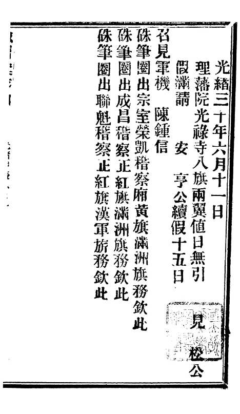 【谕摺汇存】七56 - 晚清光绪年民间报房出版.pdf