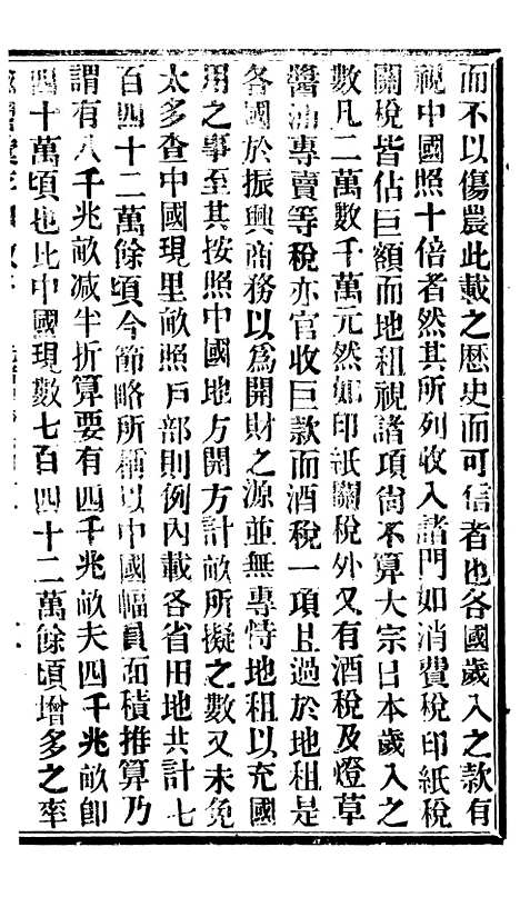 【谕摺汇存】七56 - 晚清光绪年民间报房出版.pdf