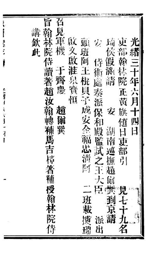 【谕摺汇存】七57 - 晚清光绪年民间报房出版.pdf