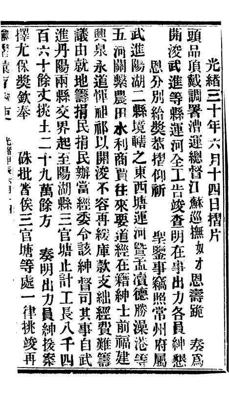 【谕摺汇存】七57 - 晚清光绪年民间报房出版.pdf