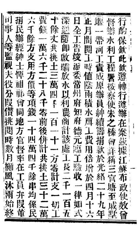 【谕摺汇存】七57 - 晚清光绪年民间报房出版.pdf