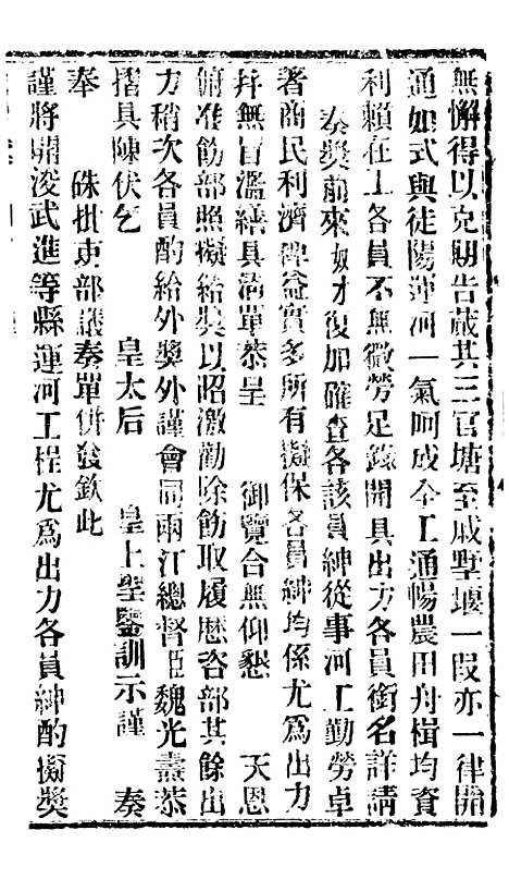 【谕摺汇存】七57 - 晚清光绪年民间报房出版.pdf