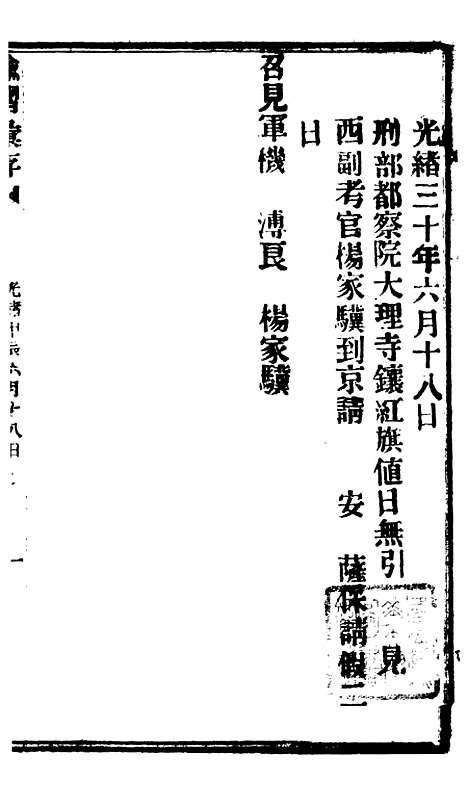 【谕摺汇存】七58 - 晚清光绪年民间报房出版.pdf