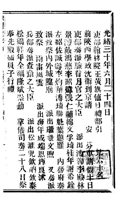 【谕摺汇存】七59 - 晚清光绪年民间报房出版.pdf