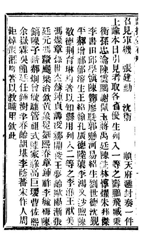 【谕摺汇存】七59 - 晚清光绪年民间报房出版.pdf