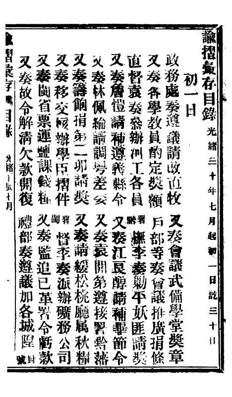 【谕摺汇存】七60 - 晚清光绪年民间报房出版.pdf