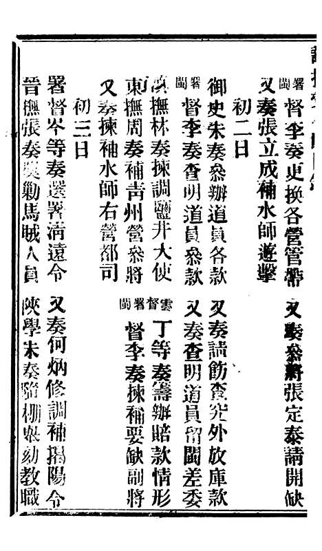 【谕摺汇存】七60 - 晚清光绪年民间报房出版.pdf