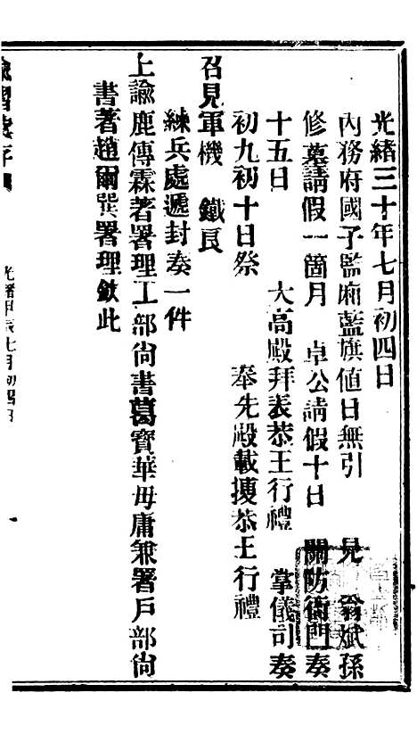 【谕摺汇存】七61 - 晚清光绪年民间报房出版.pdf