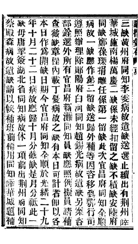 【谕摺汇存】七61 - 晚清光绪年民间报房出版.pdf