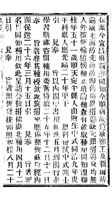 【谕摺汇存】七61 - 晚清光绪年民间报房出版.pdf