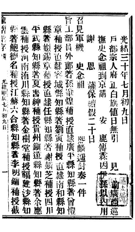 【谕摺汇存】七62 - 晚清光绪年民间报房出版.pdf