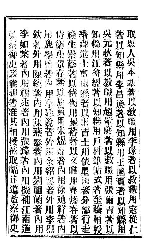 【谕摺汇存】七62 - 晚清光绪年民间报房出版.pdf