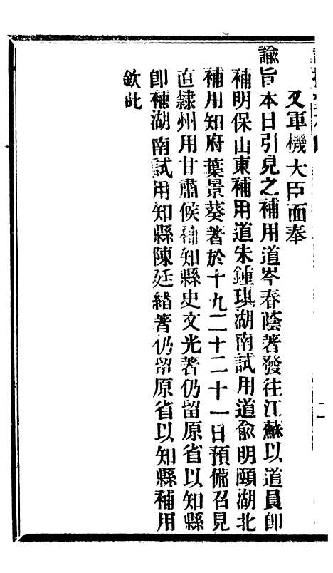 【谕摺汇存】七62 - 晚清光绪年民间报房出版.pdf