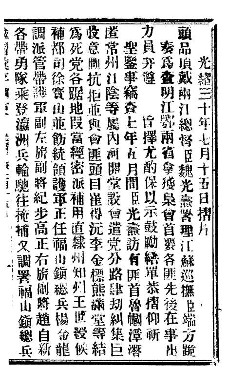 【谕摺汇存】七63 - 晚清光绪年民间报房出版.pdf