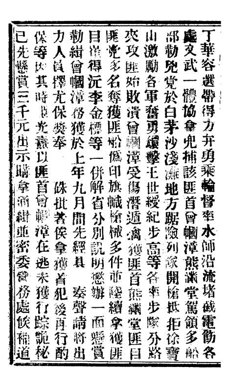 【谕摺汇存】七63 - 晚清光绪年民间报房出版.pdf