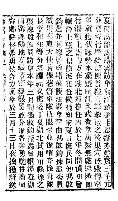 【谕摺汇存】七63 - 晚清光绪年民间报房出版.pdf