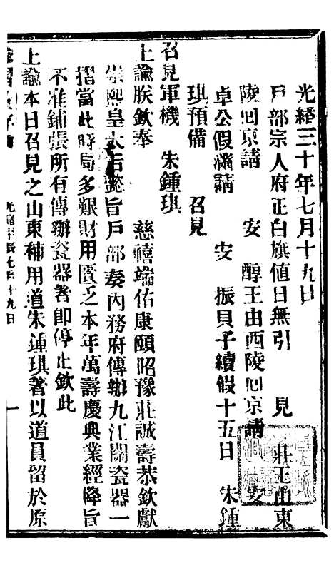 【谕摺汇存】七64 - 晚清光绪年民间报房出版.pdf