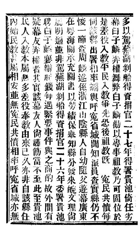 【谕摺汇存】七64 - 晚清光绪年民间报房出版.pdf