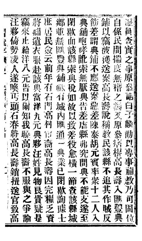 【谕摺汇存】七64 - 晚清光绪年民间报房出版.pdf