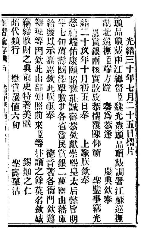 【谕摺汇存】七65 - 晚清光绪年民间报房出版.pdf