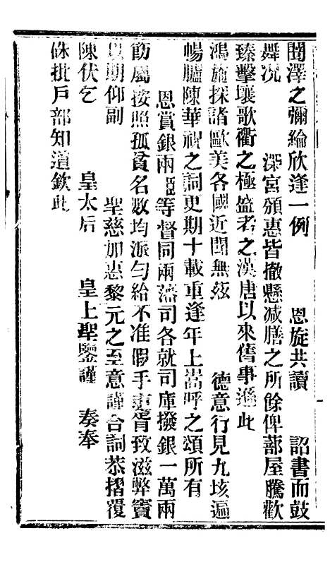 【谕摺汇存】七65 - 晚清光绪年民间报房出版.pdf