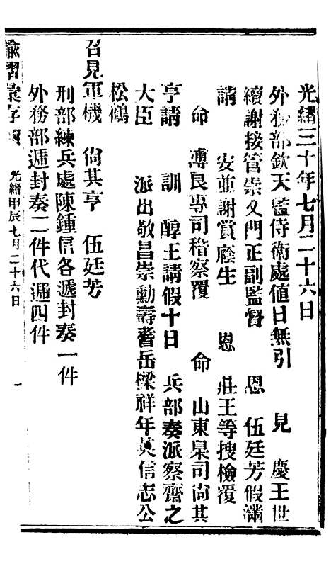 【谕摺汇存】七65 - 晚清光绪年民间报房出版.pdf