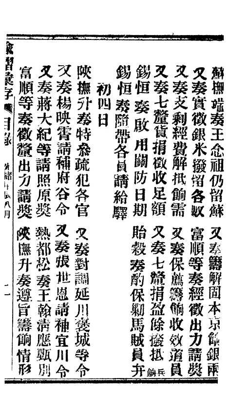 【谕摺汇存】七66 - 晚清光绪年民间报房出版.pdf