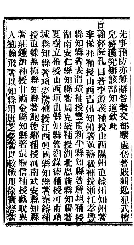 【谕摺汇存】七67 - 晚清光绪年民间报房出版.pdf