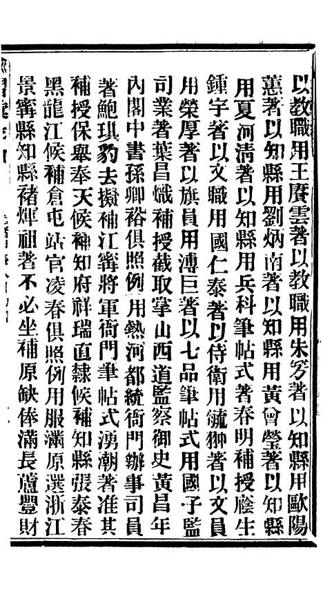 【谕摺汇存】七67 - 晚清光绪年民间报房出版.pdf