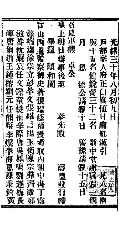 【谕摺汇存】七68 - 晚清光绪年民间报房出版.pdf