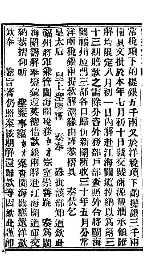 【谕摺汇存】七68 - 晚清光绪年民间报房出版.pdf