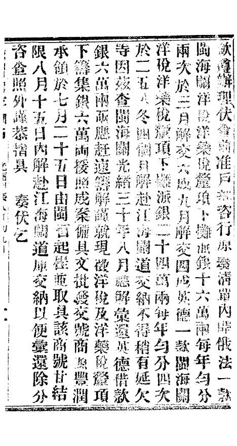 【谕摺汇存】七68 - 晚清光绪年民间报房出版.pdf