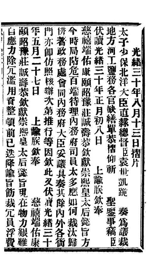 【谕摺汇存】七69 - 晚清光绪年民间报房出版.pdf