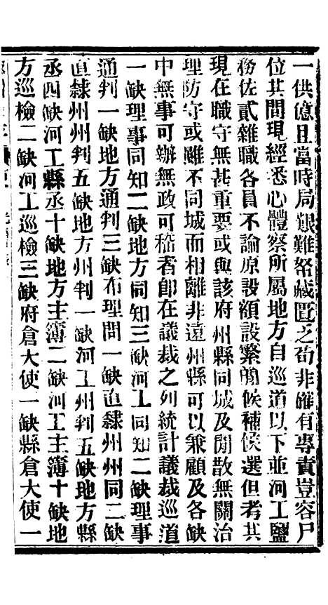 【谕摺汇存】七69 - 晚清光绪年民间报房出版.pdf