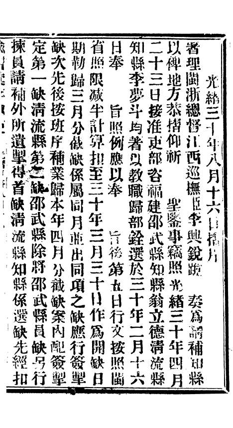 【谕摺汇存】七70 - 晚清光绪年民间报房出版.pdf