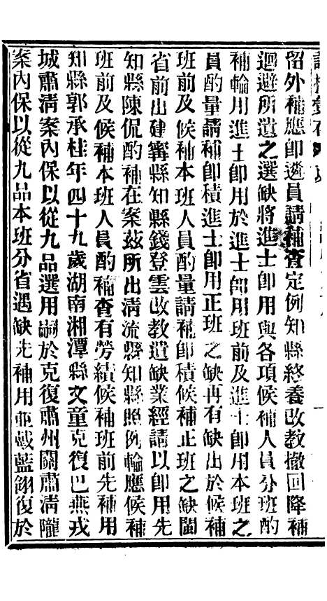 【谕摺汇存】七70 - 晚清光绪年民间报房出版.pdf