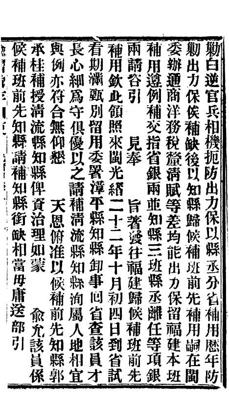 【谕摺汇存】七70 - 晚清光绪年民间报房出版.pdf