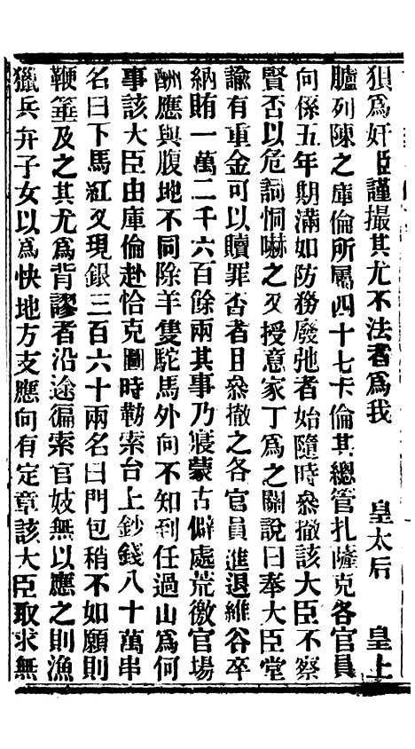 【谕摺汇存】七71 - 晚清光绪年民间报房出版.pdf