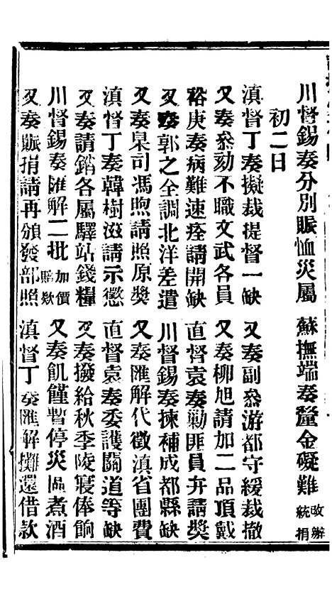 【谕摺汇存】七72 - 晚清光绪年民间报房出版.pdf