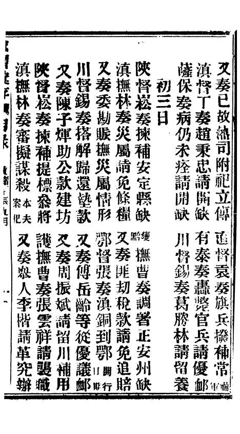 【谕摺汇存】七72 - 晚清光绪年民间报房出版.pdf