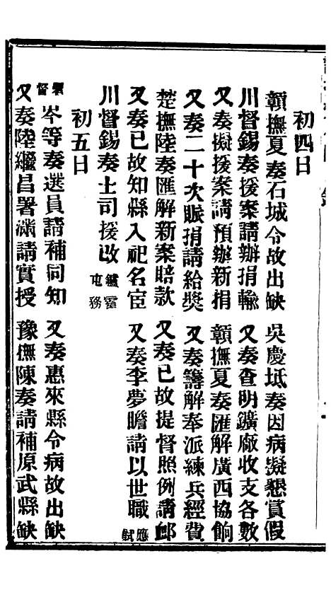 【谕摺汇存】七72 - 晚清光绪年民间报房出版.pdf