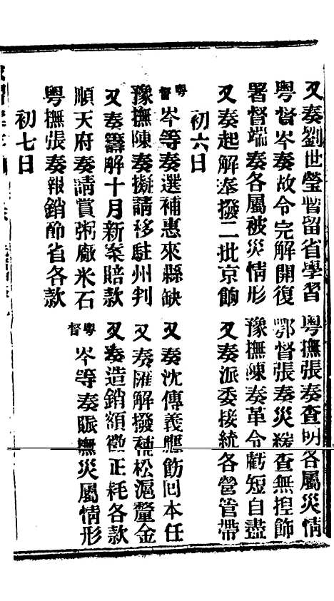 【谕摺汇存】七72 - 晚清光绪年民间报房出版.pdf