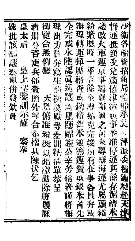 【谕摺汇存】七76 - 晚清光绪年民间报房出版.pdf