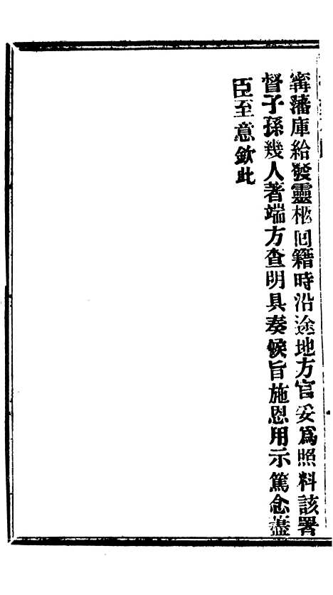 【谕摺汇存】七77 - 晚清光绪年民间报房出版.pdf