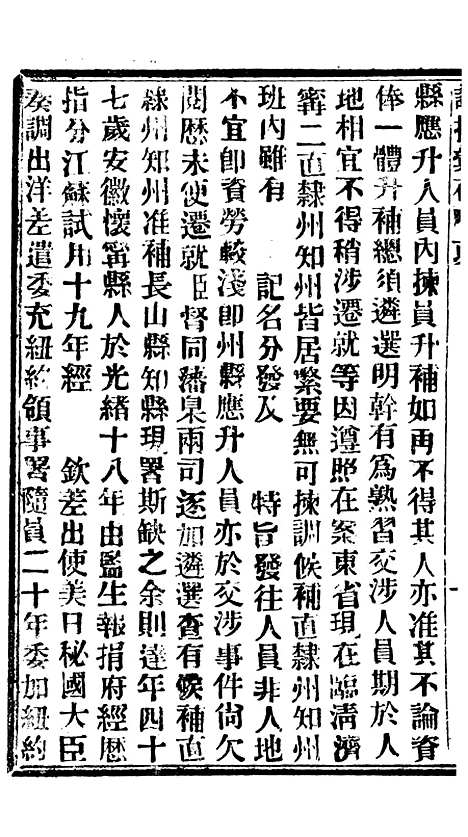 【谕摺汇存】七77 - 晚清光绪年民间报房出版.pdf