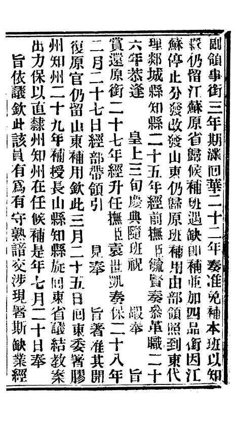 【谕摺汇存】七77 - 晚清光绪年民间报房出版.pdf