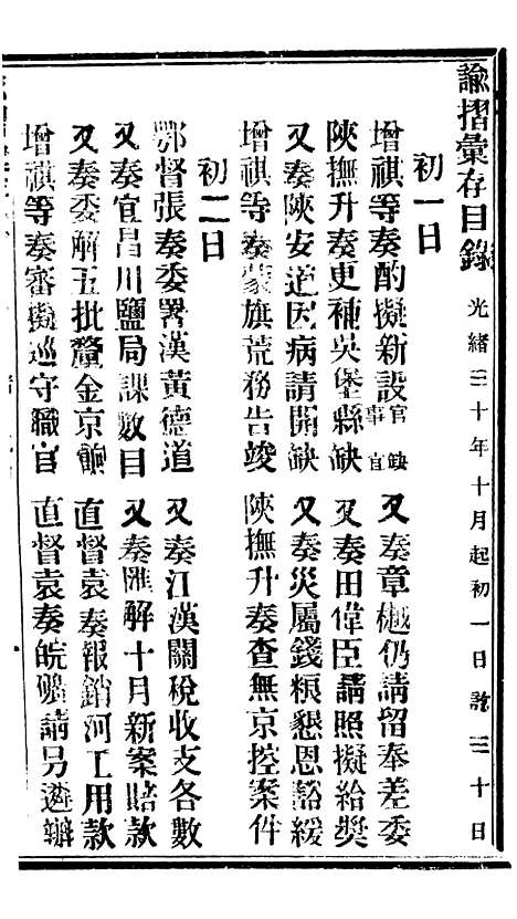 【谕摺汇存】七78 - 晚清光绪年民间报房出版.pdf