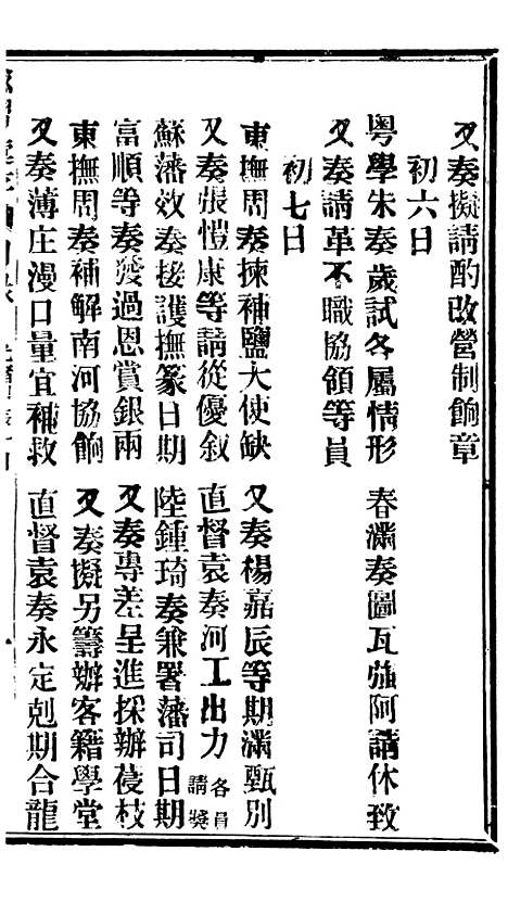 【谕摺汇存】七78 - 晚清光绪年民间报房出版.pdf